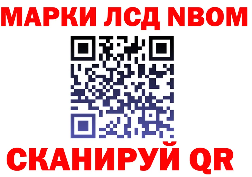Марки NBOMe 1,5мг как войти это mega Орск